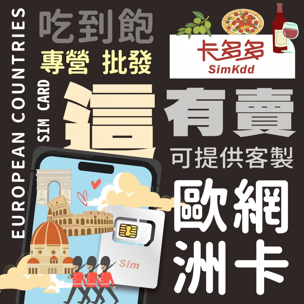 【歐洲43國】旅遊網