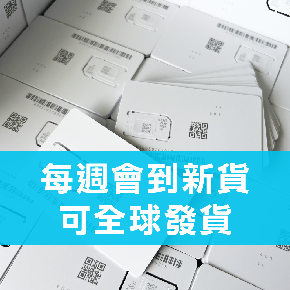 香港IP流量卡(15G)(30G) 香港位置IP顯示 實體電話號碼卡 可收簡訊 註冊 不支援撥打電話 開卡後可使用一個月