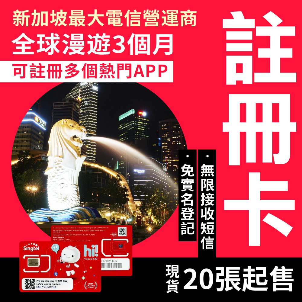 新加坡Singtel