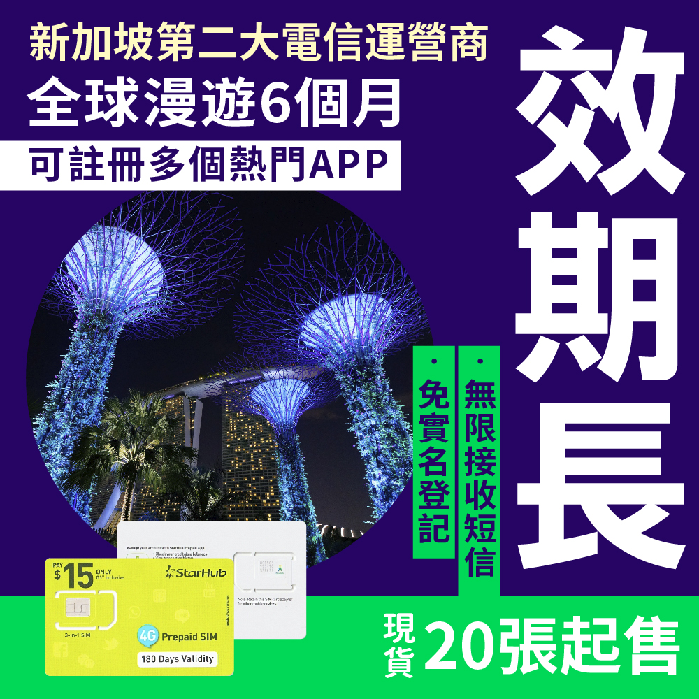 新加坡Starhub