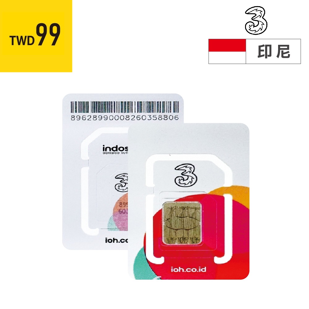 印尼 Three /