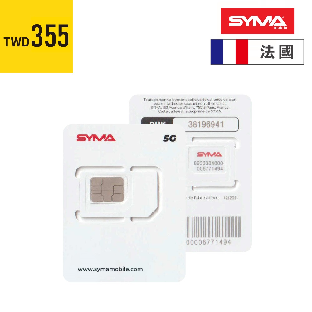 法國 SYMA