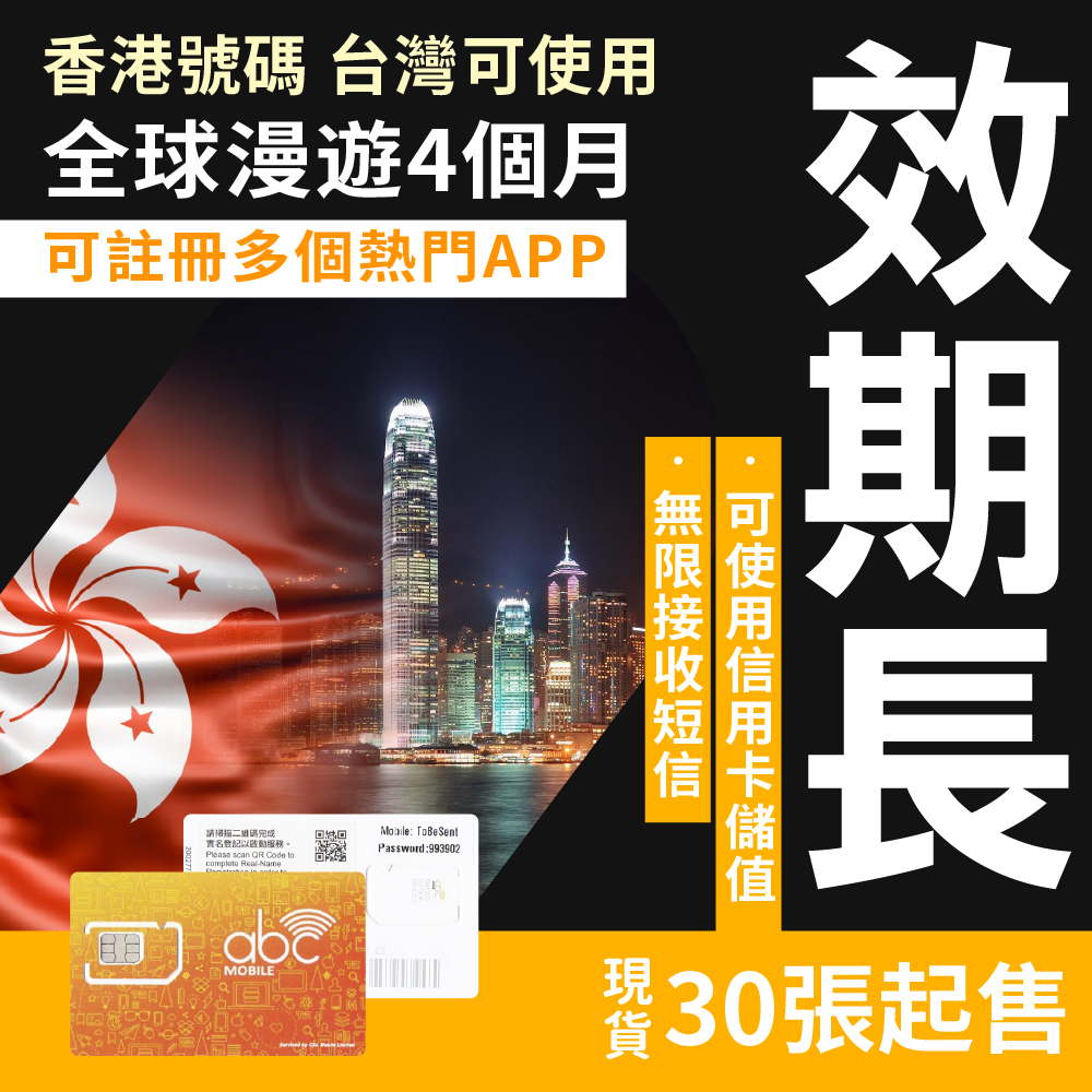 香港ABC電話卡 註