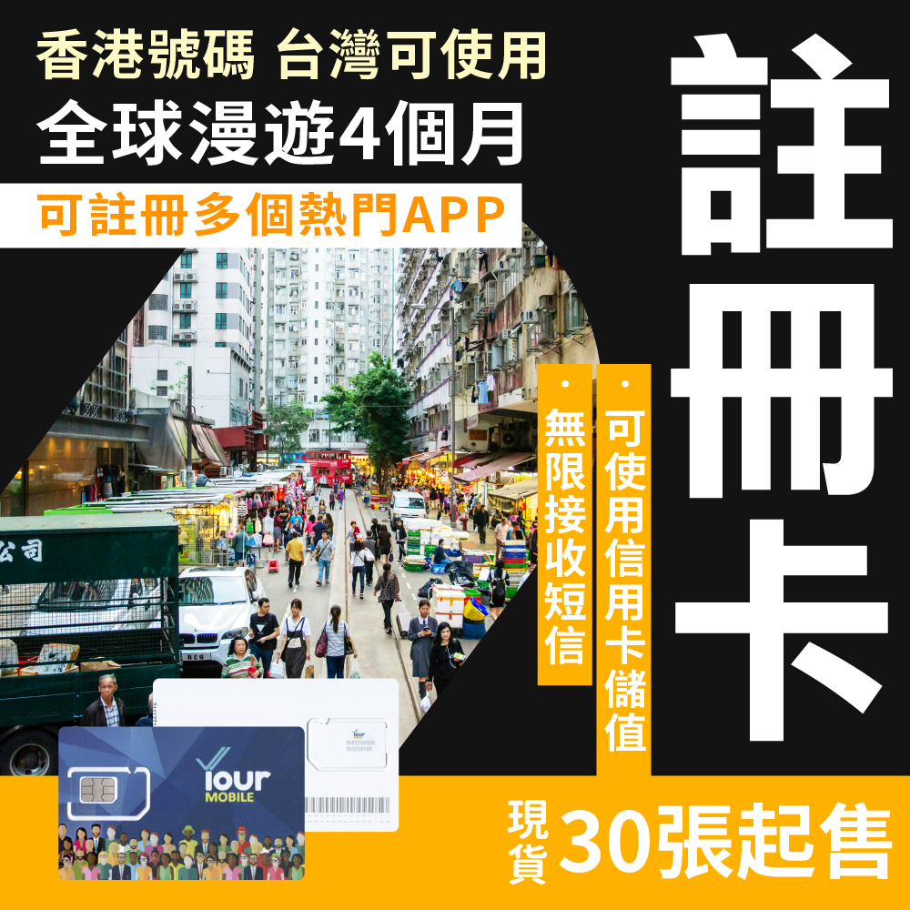 香港Your註冊短信